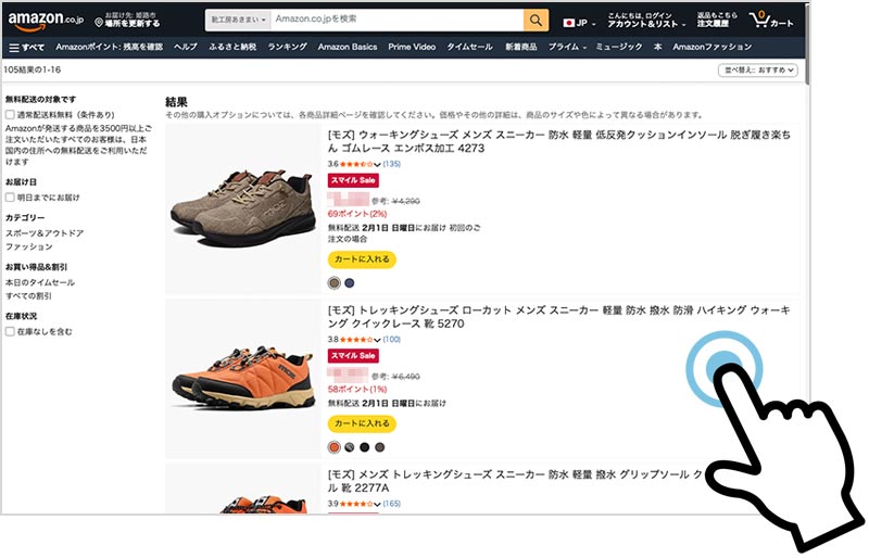 靴工房あきまい　アマゾン店