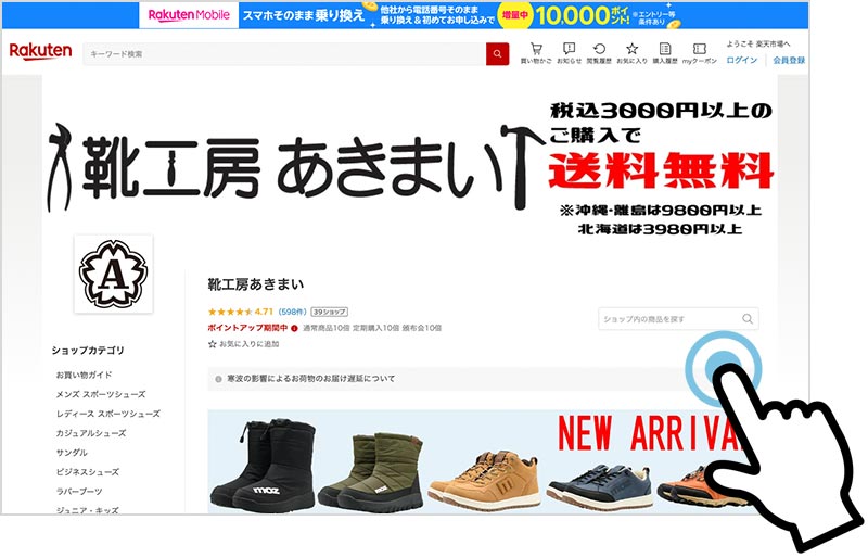 靴工房あきまい　楽天店