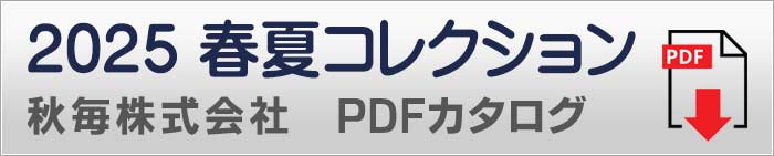 2025春夏コレクション
