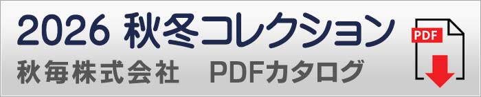 2026秋冬コレクション